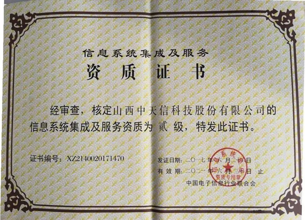 信息系统集成服务能力认证 衡量企业综合实力的关键凭证
